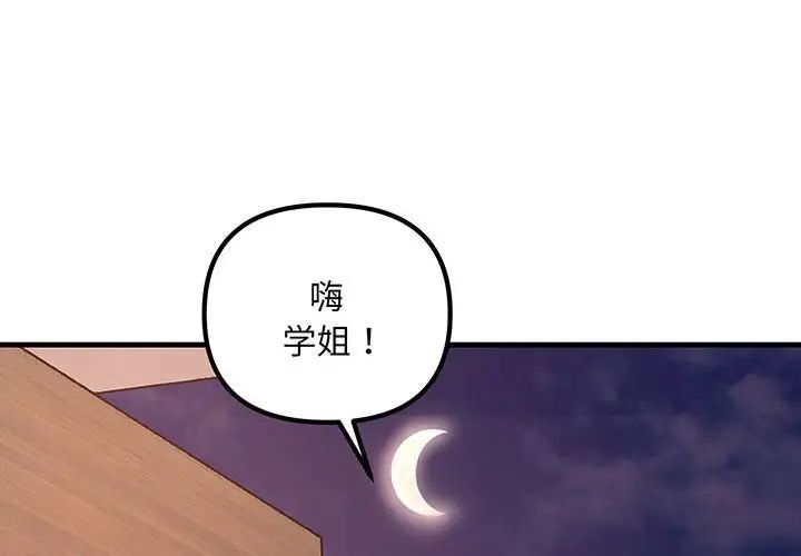 不正常关系第14話