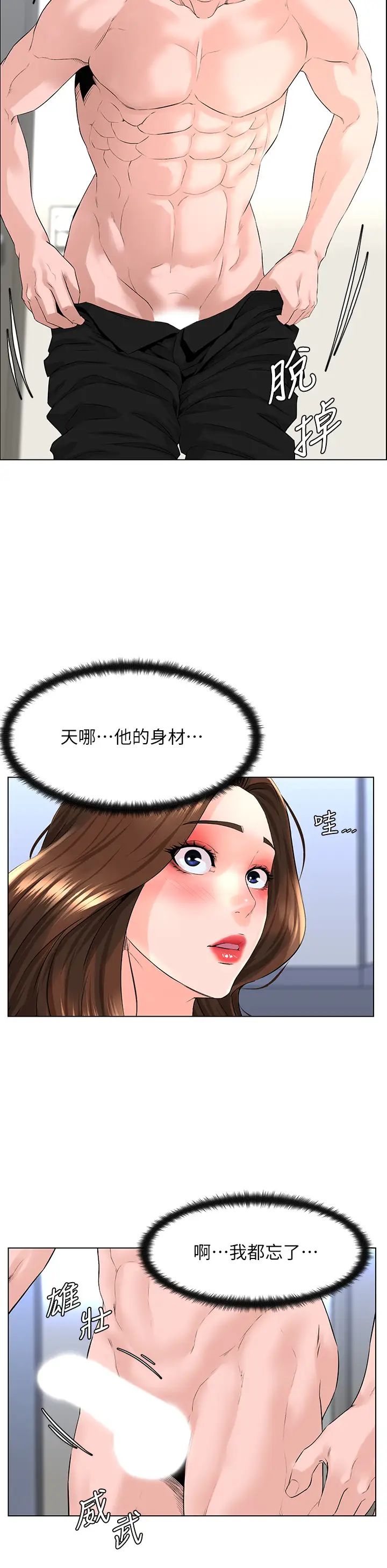 楼上的网美第7话-激烈的第一次