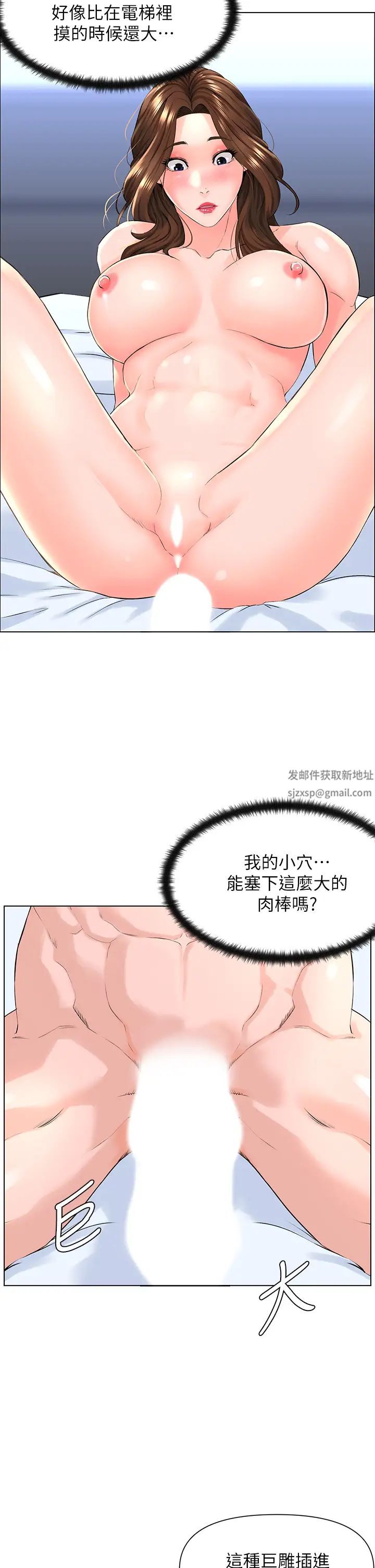 樓上的網美第7話-激烈的第一次