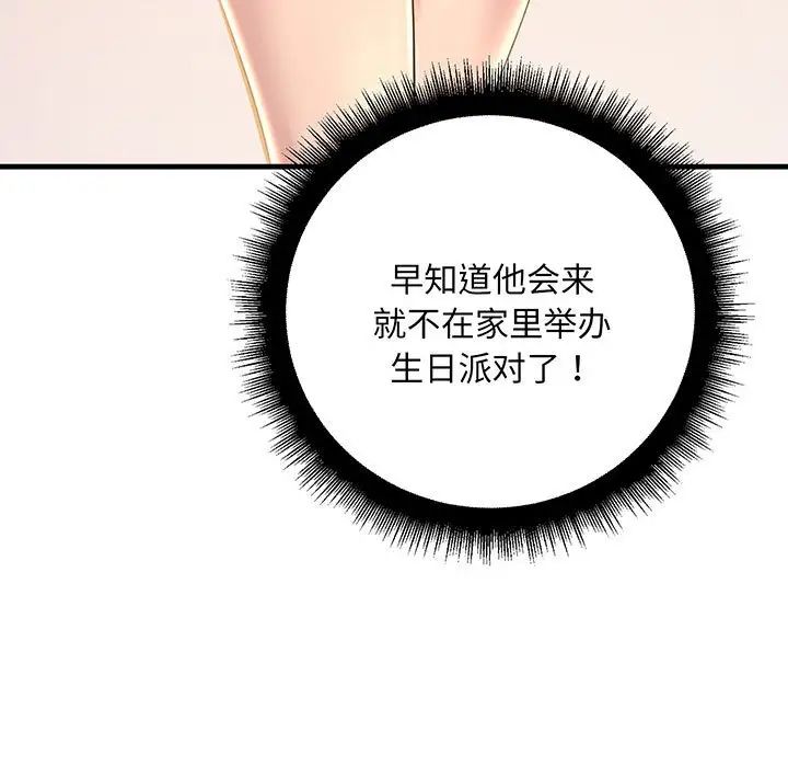 不正常关系第14話