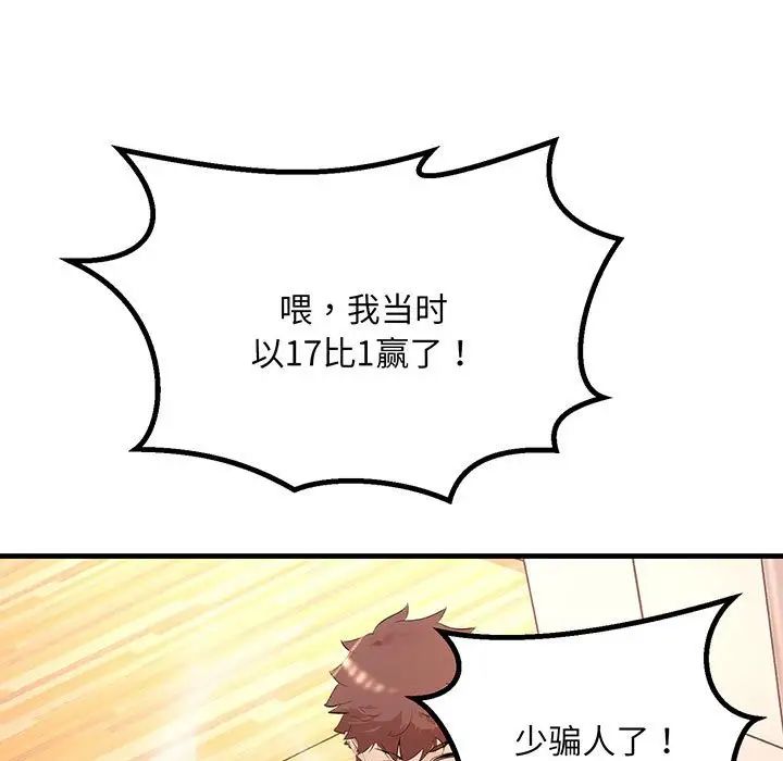 不正常关系第14話