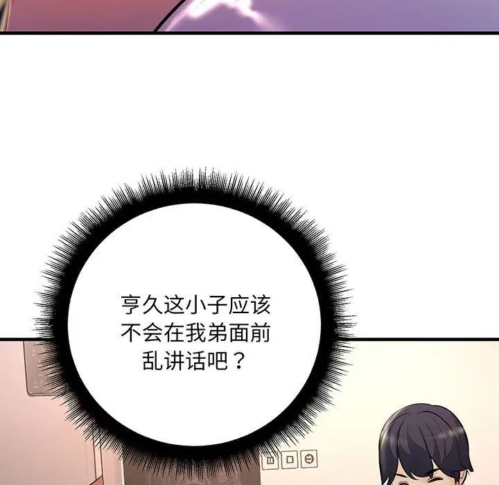 不正常关系第14話
