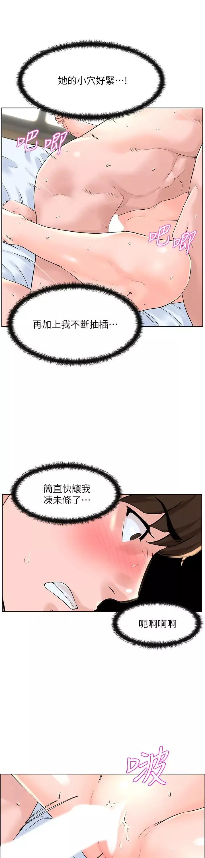樓上的網美第8話-欲仙欲死的抽插體驗