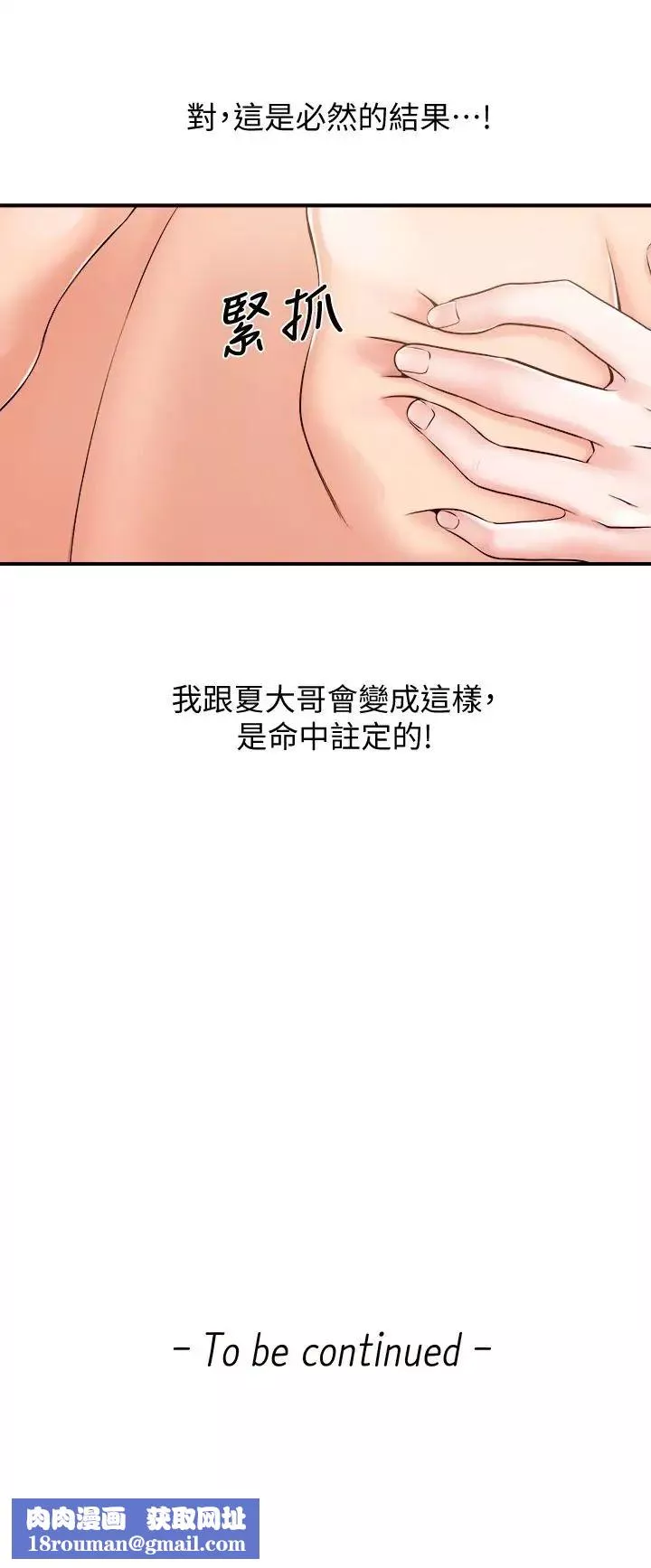 新聞主播第14話-不同於男友的快感