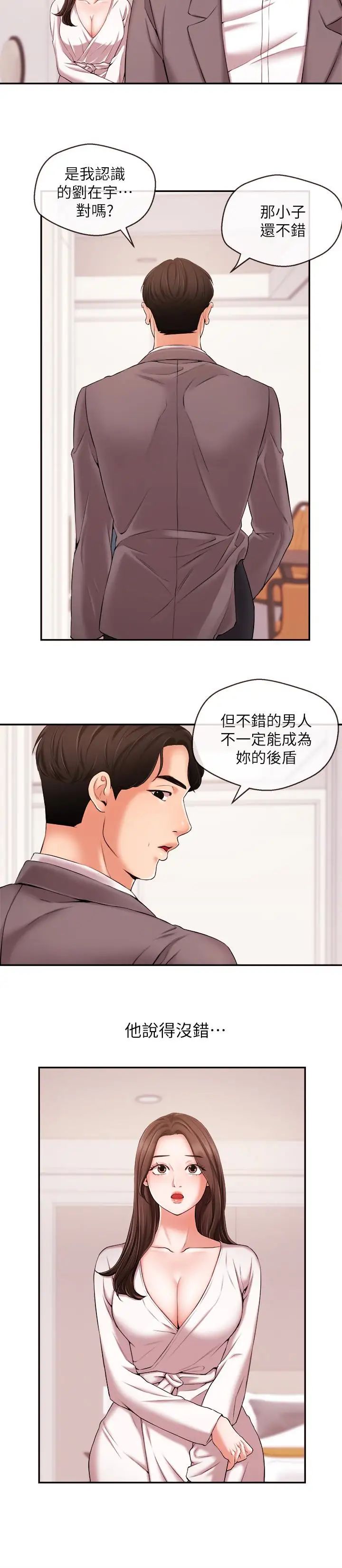 新聞主播第15話-讓我來好好地教教妳