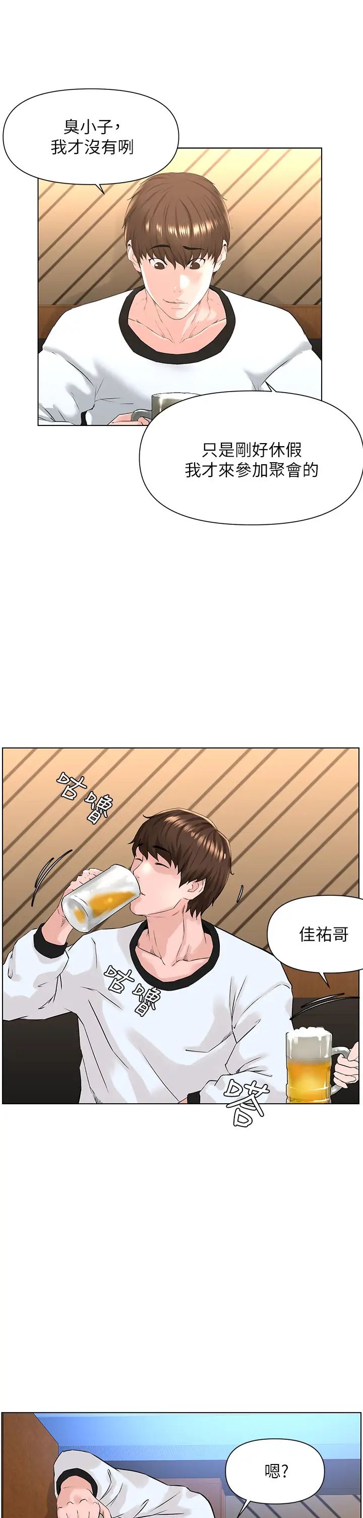 樓上的網美第9話-今晚我想和你在一起