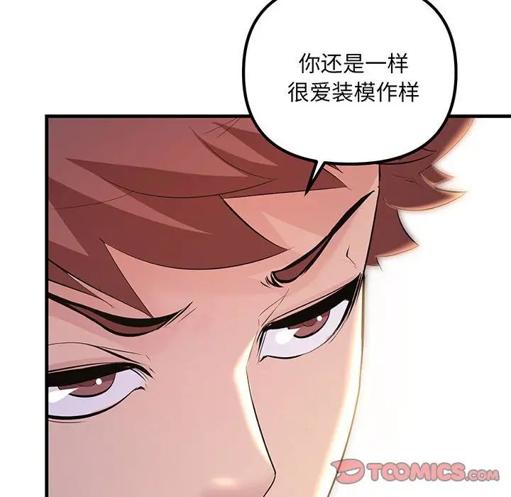 不正常关系第14话