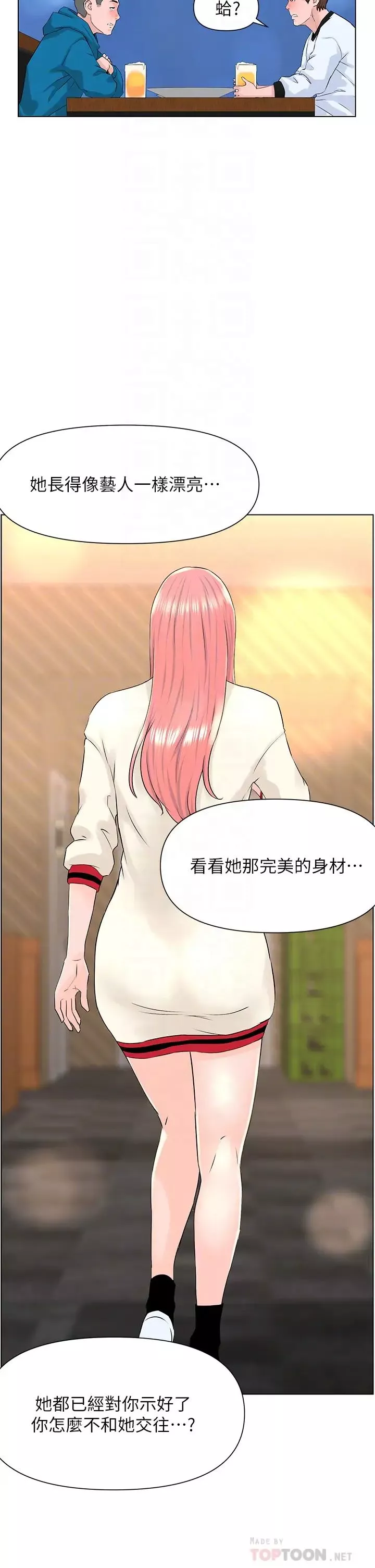 樓上的網美第9話-今晚我想和你在一起