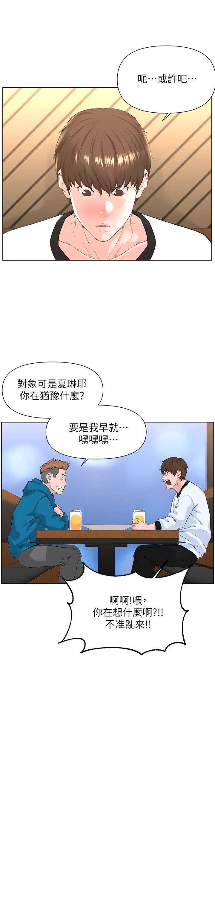 樓上的網美第9話-今晚我想和你在一起