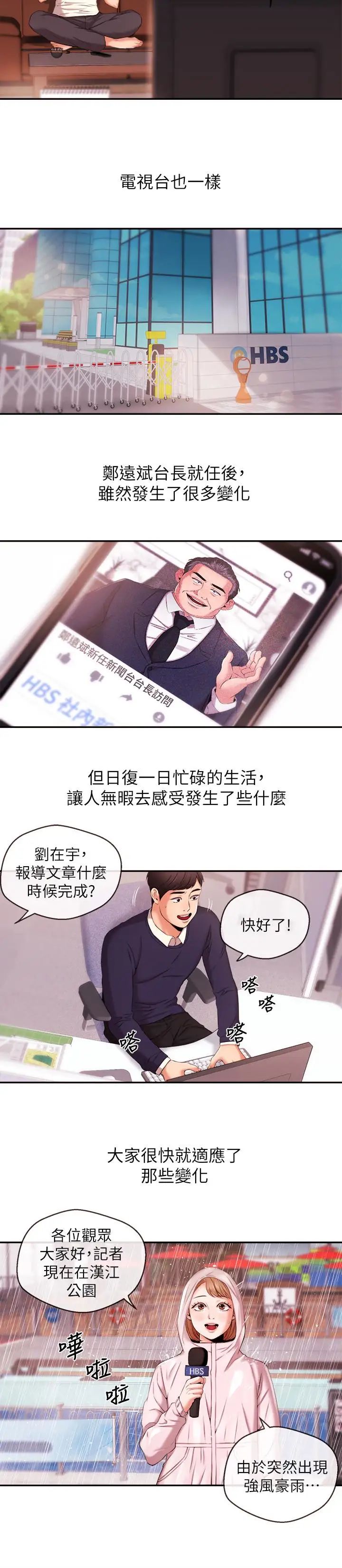 新闻主播第16话-在厕所里受到的屈辱