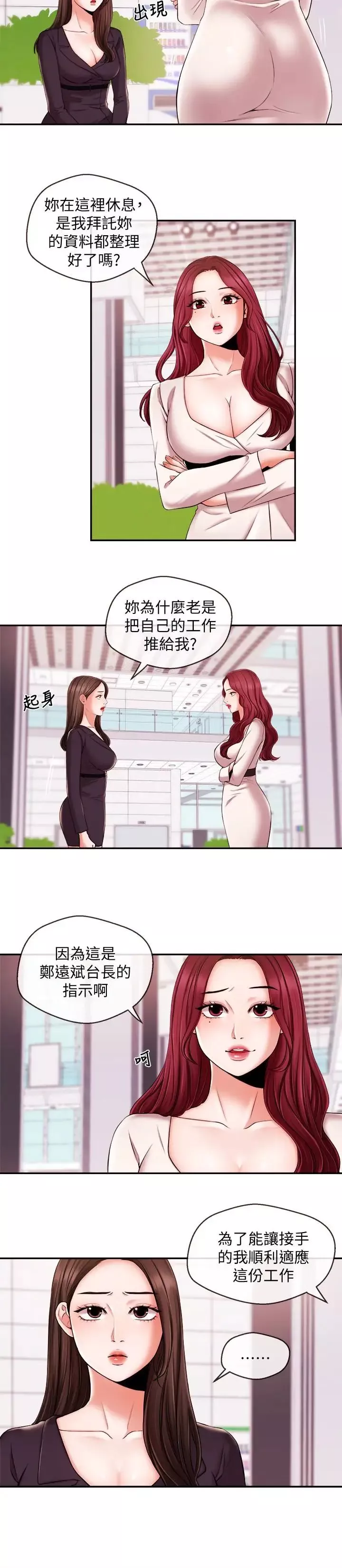 新聞主播第16話-在廁所裡受到的屈辱