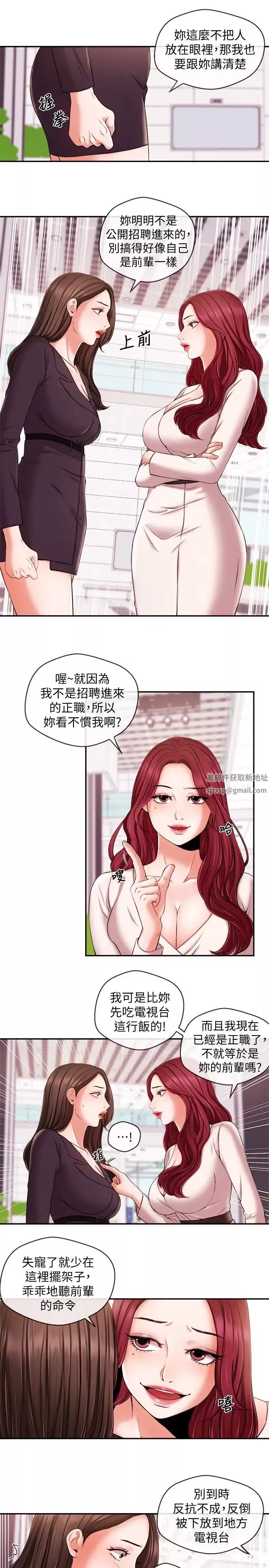 新聞主播第16話-在廁所裡受到的屈辱