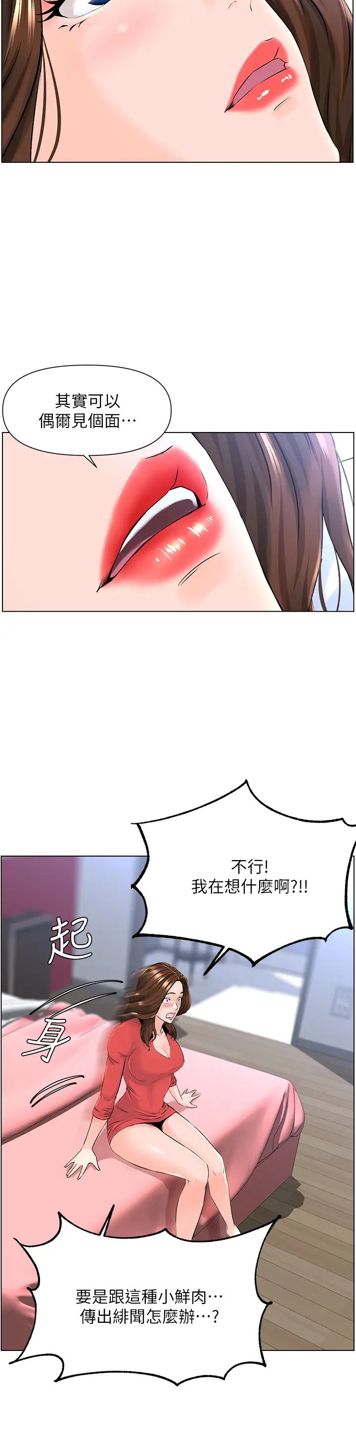 樓上的網美第9話-今晚我想和你在一起