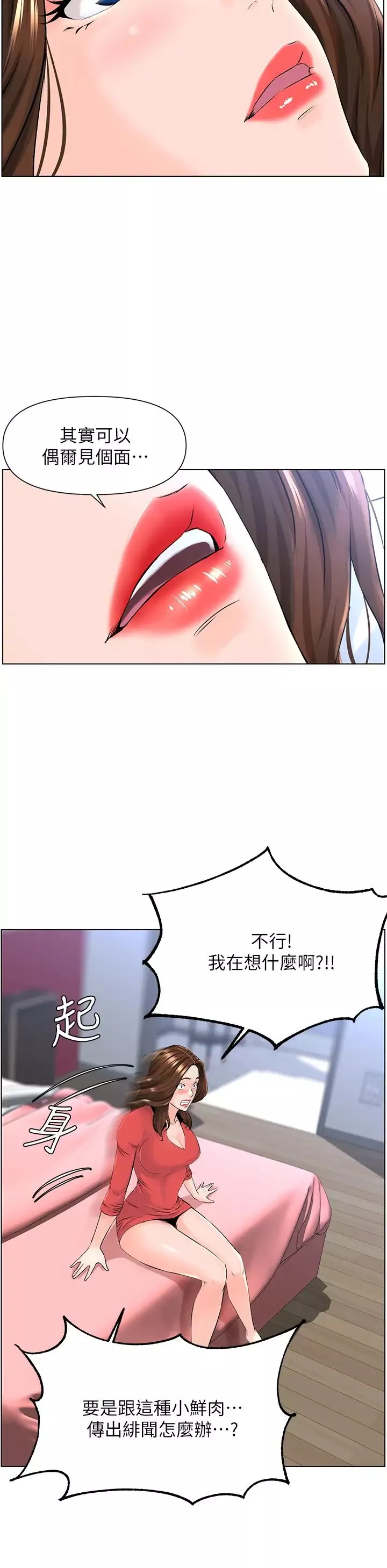 樓上的網美第9話-今晚我想和你在一起