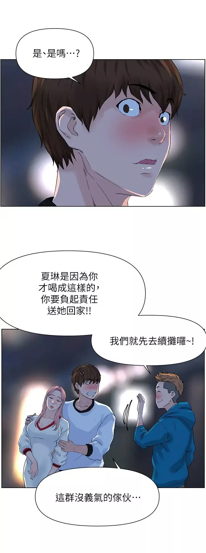 樓上的網美第9話-今晚我想和你在一起