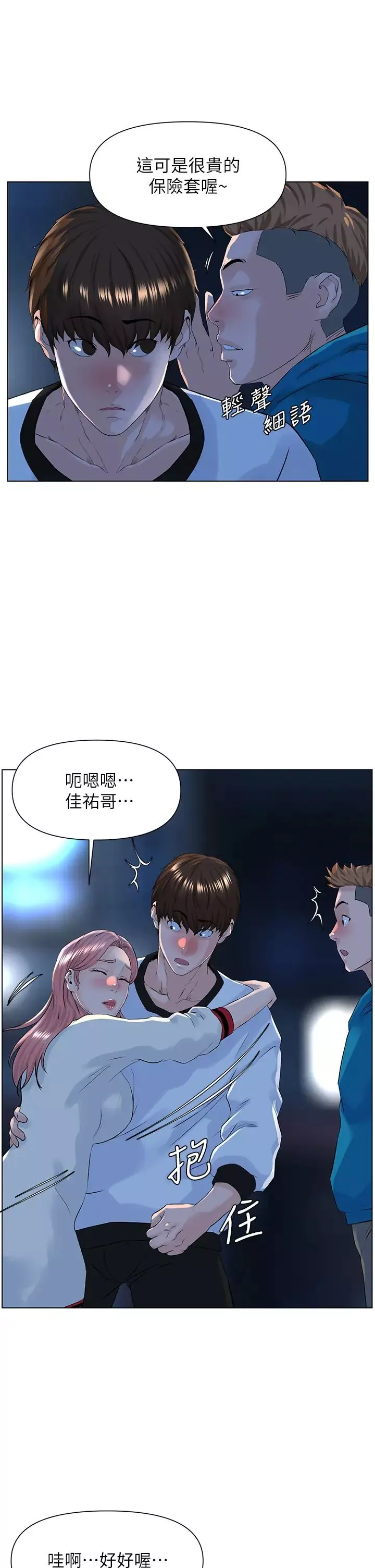 樓上的網美第9話-今晚我想和你在一起