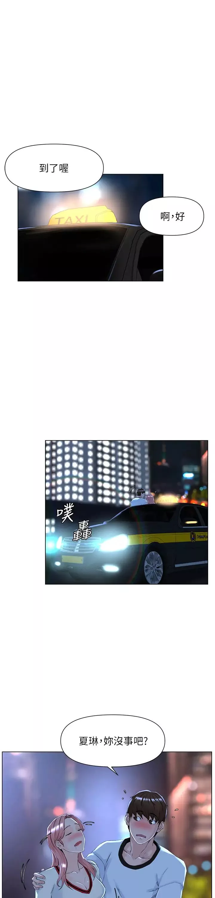 樓上的網美第9話-今晚我想和你在一起