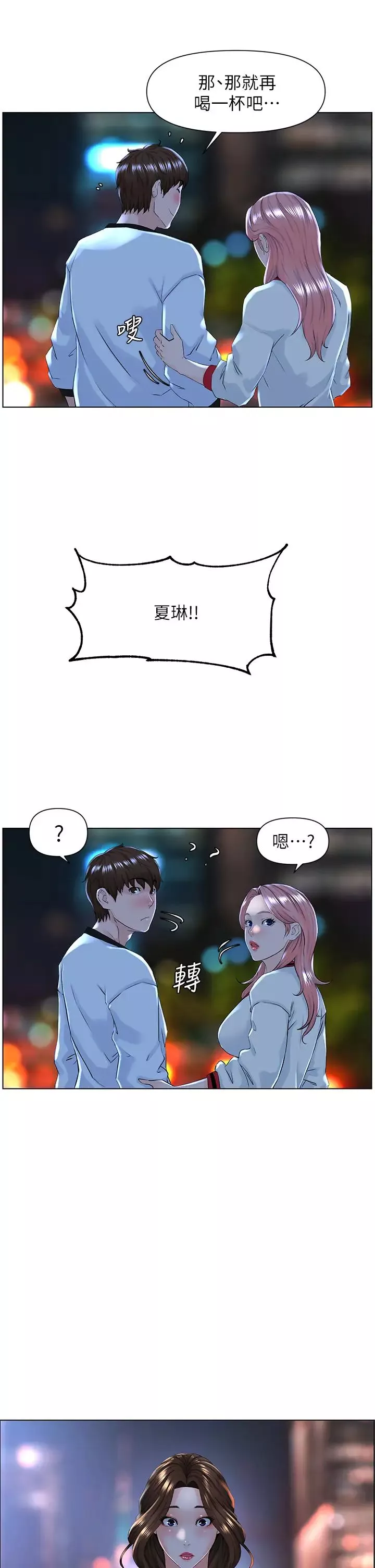 樓上的網美第9話-今晚我想和你在一起