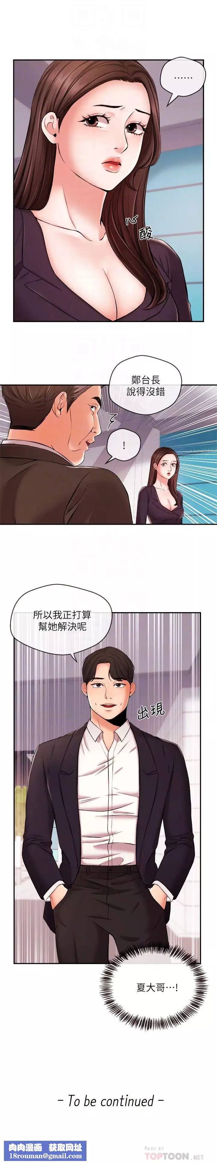 新聞主播第16話-在廁所裡受到的屈辱