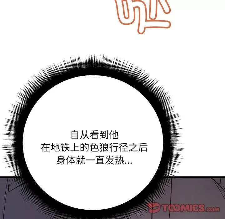 不正常关系第14話