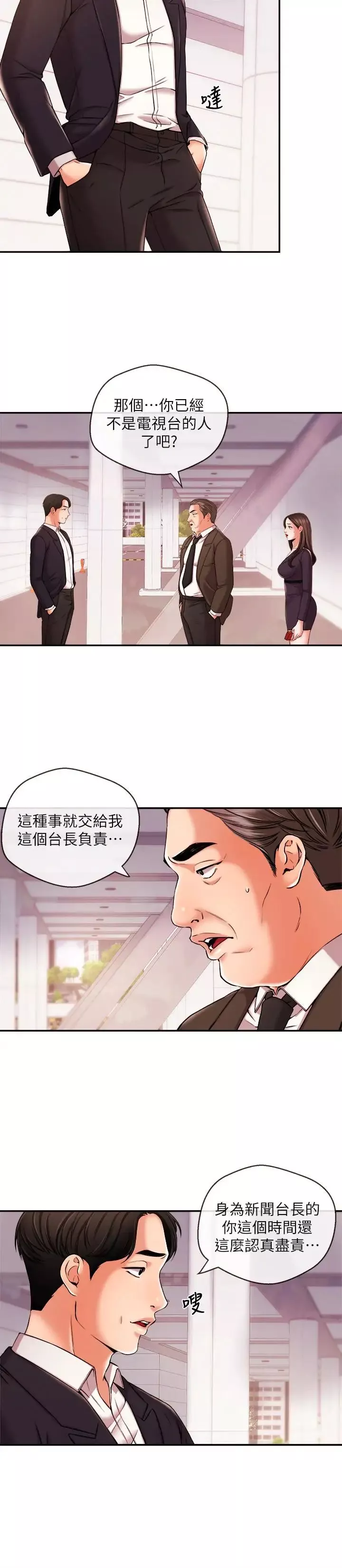新聞主播第17話-關係重新洗牌