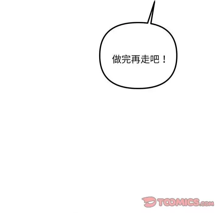不正常关系第14話