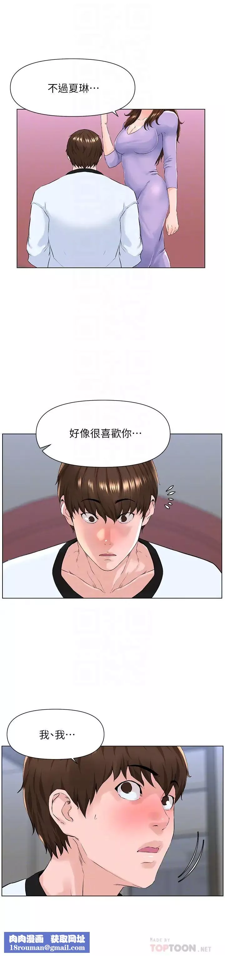樓上的網美第10話-不能在夏琳旁邊亂來…