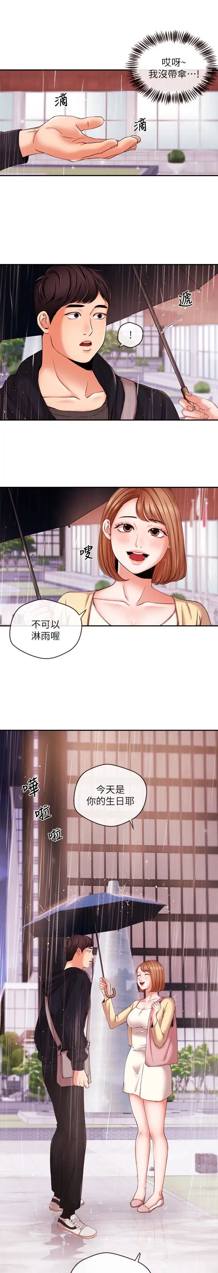 新聞主播第17話-關係重新洗牌