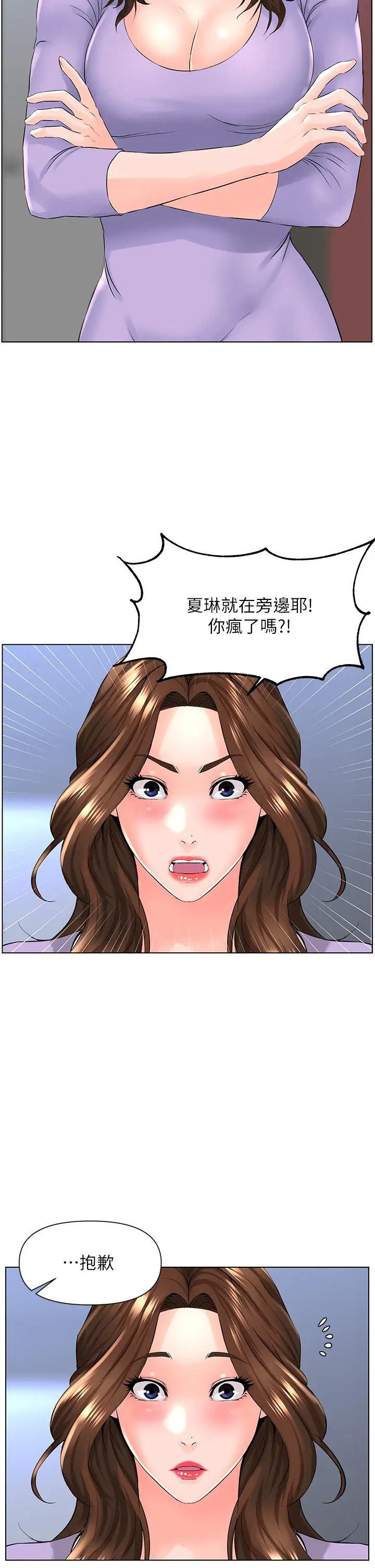 楼上的网美第10话-不能在夏琳旁边乱来…
