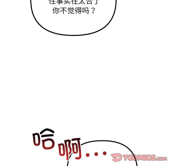 不正常关系第14話