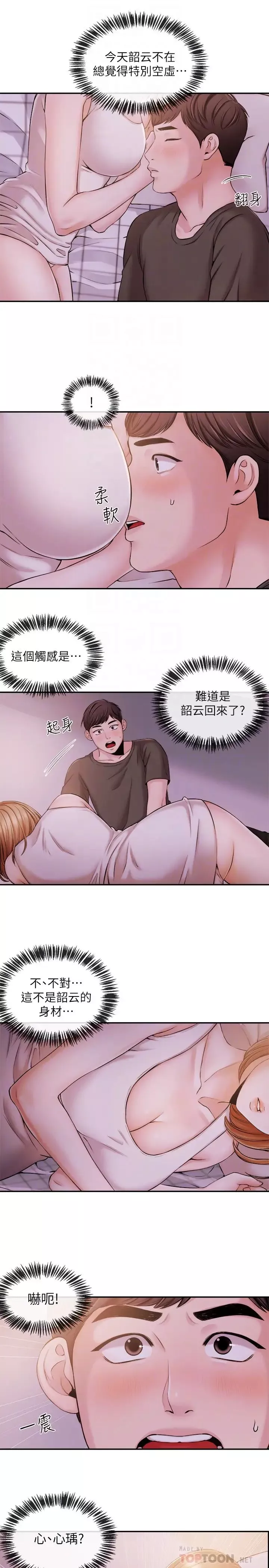 新聞主播第18話-躺在同一張床上的後輩主播