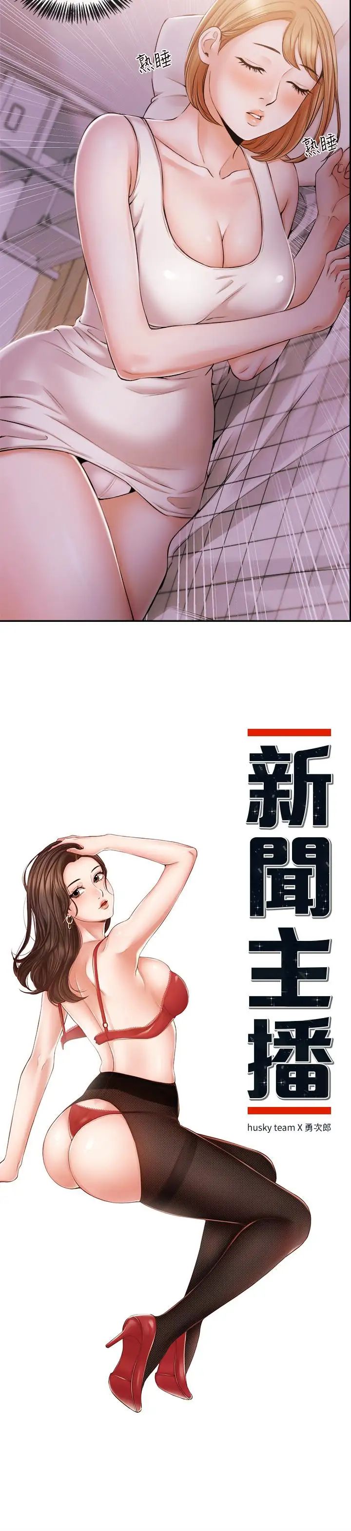 新聞主播第19話-我來安慰學長的身心靈