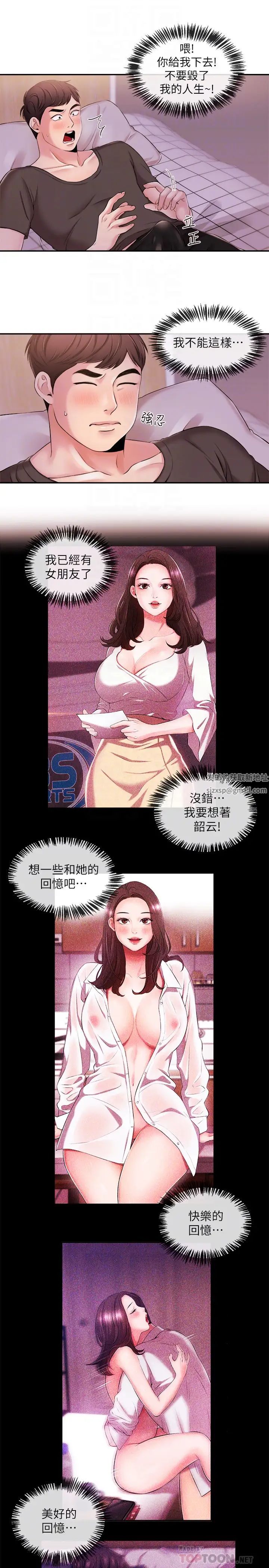 新聞主播第19話-我來安慰學長的身心靈