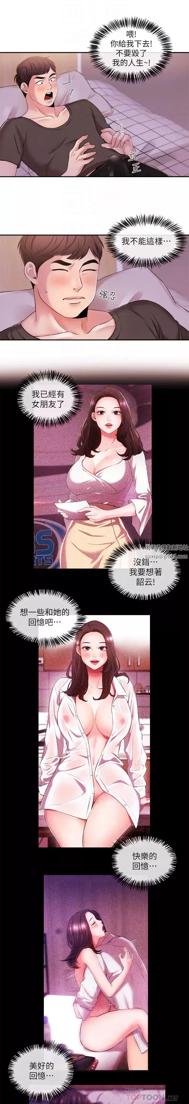 新聞主播第19話-我來安慰學長的身心靈