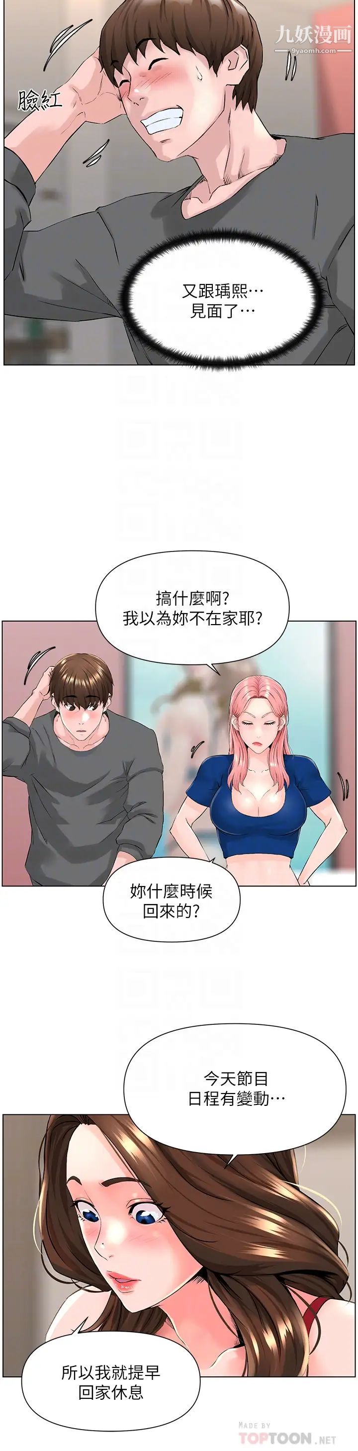楼上的网美第12话-我再也忍不住瞭