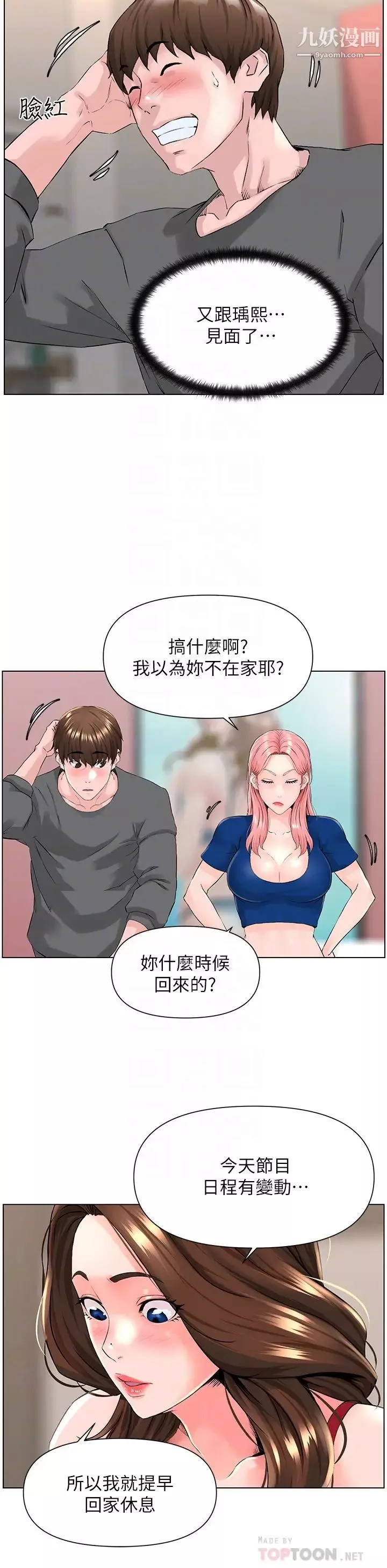 樓上的網美第12話-我再也忍不住瞭