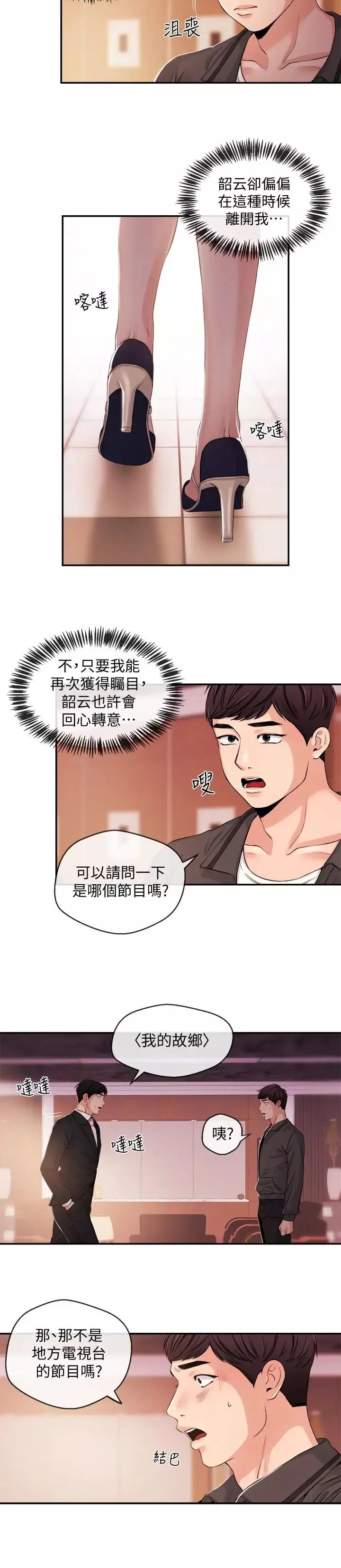 新聞主播第21話-道德隨著人生一起墜入谷底