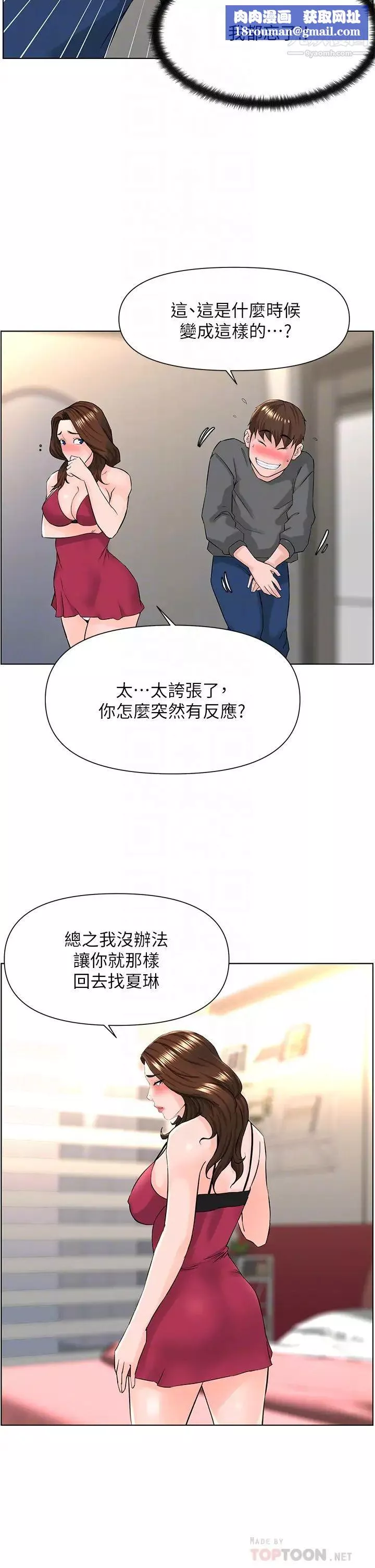 樓上的網美第13話-氾濫的小穴