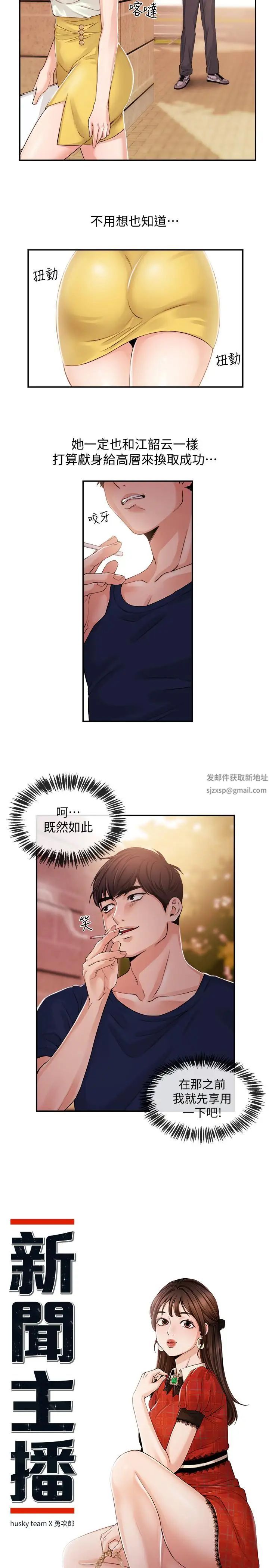 新聞主播第22話-令人垂涎的后辈主播尹莉