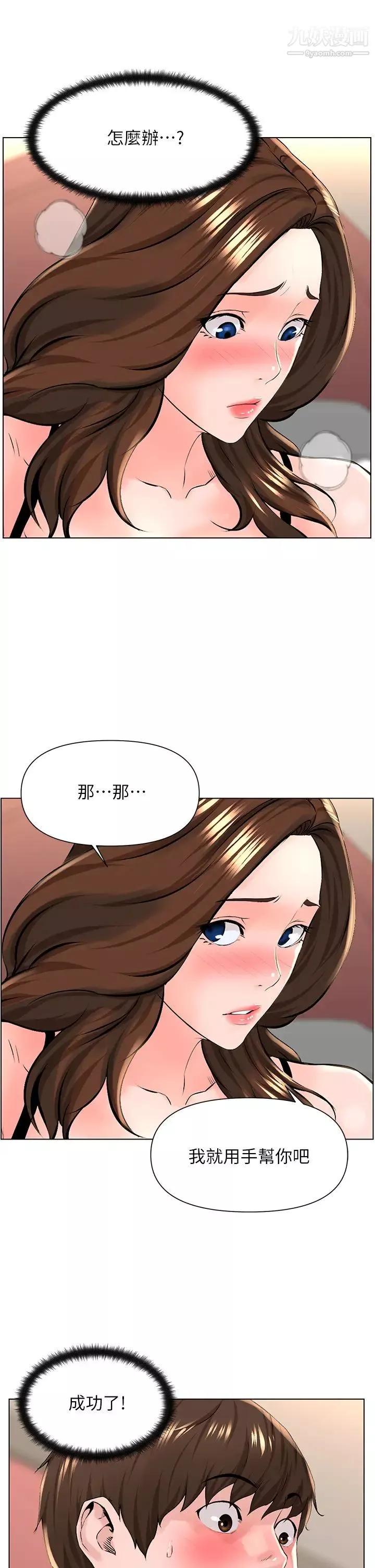 樓上的網美第13話-氾濫的小穴