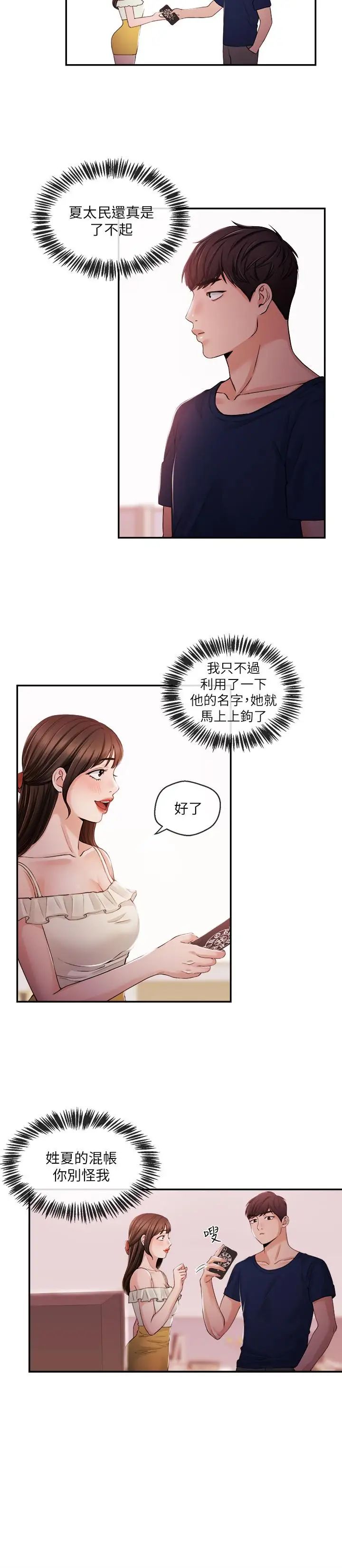新聞主播第22話-令人垂涎的后辈主播尹莉