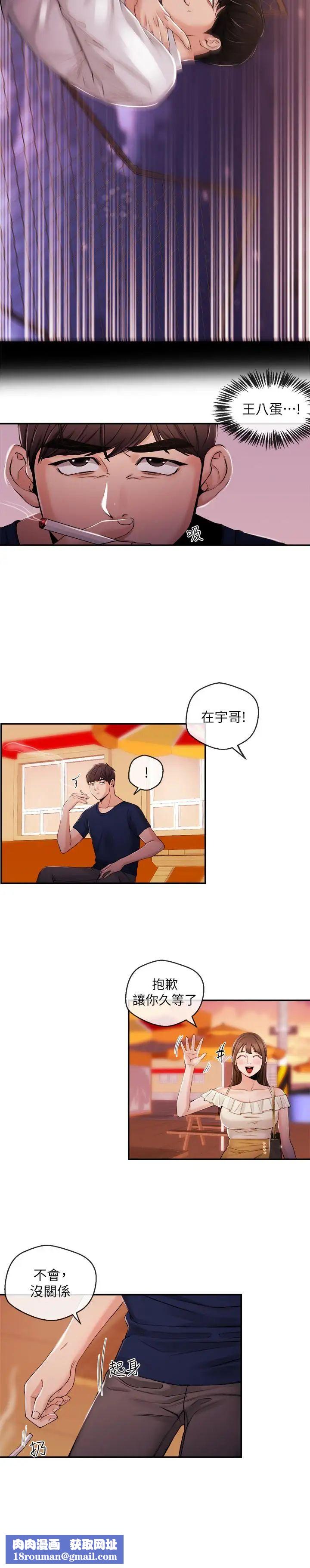 新聞主播第23話-你女友真美味