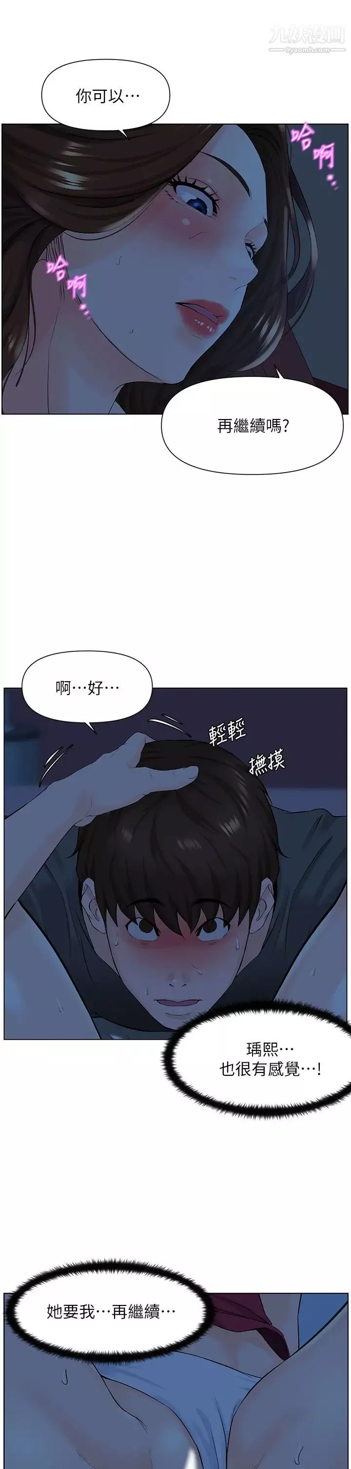 樓上的網美第14話-被窩裡的舔弄