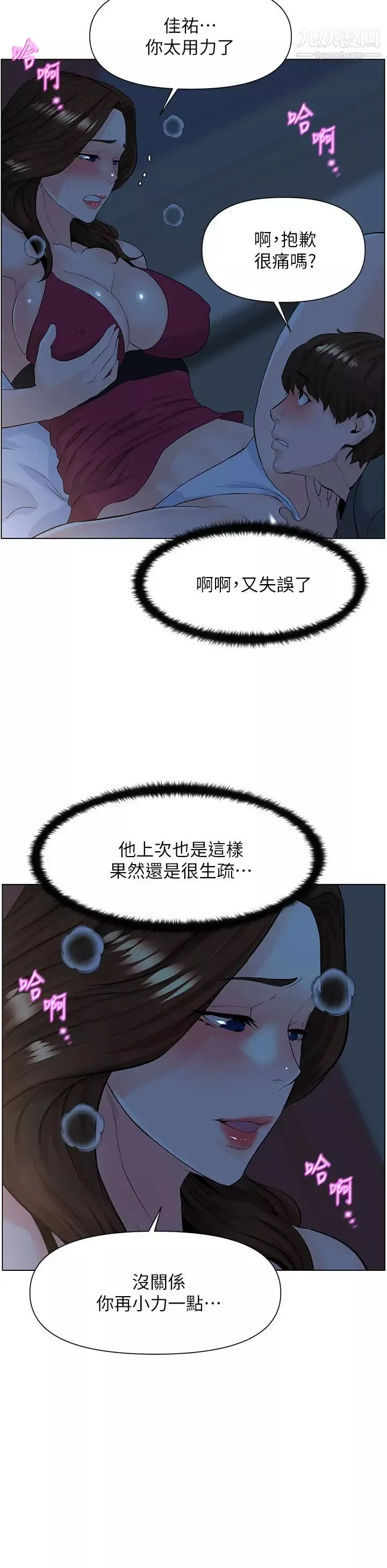 樓上的網美第14話-被窩裡的舔弄