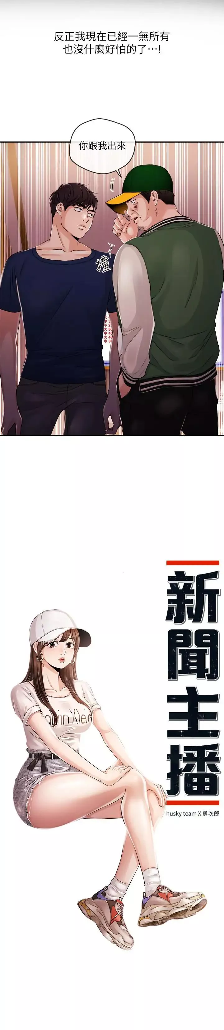 新聞主播第25話-英雄救美