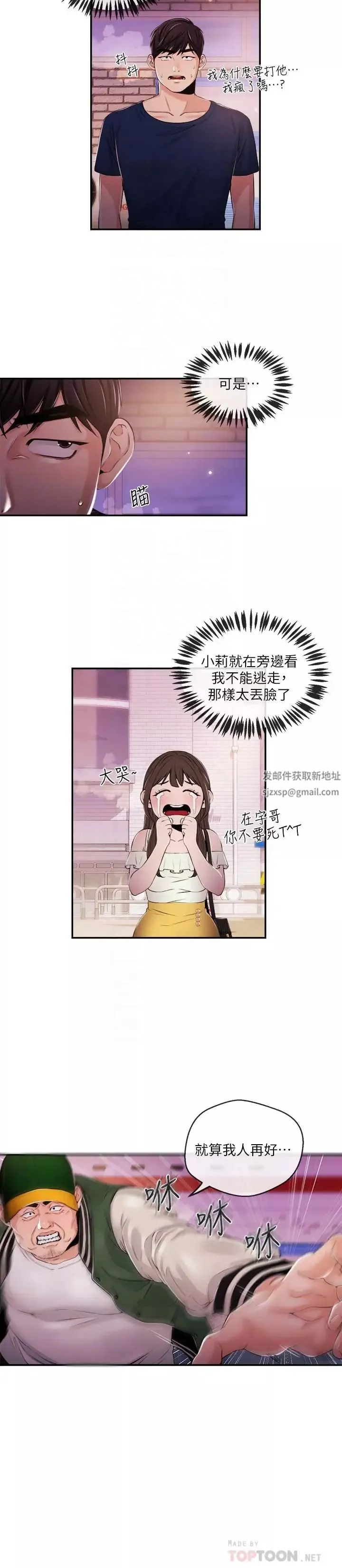 新聞主播第25話-英雄救美