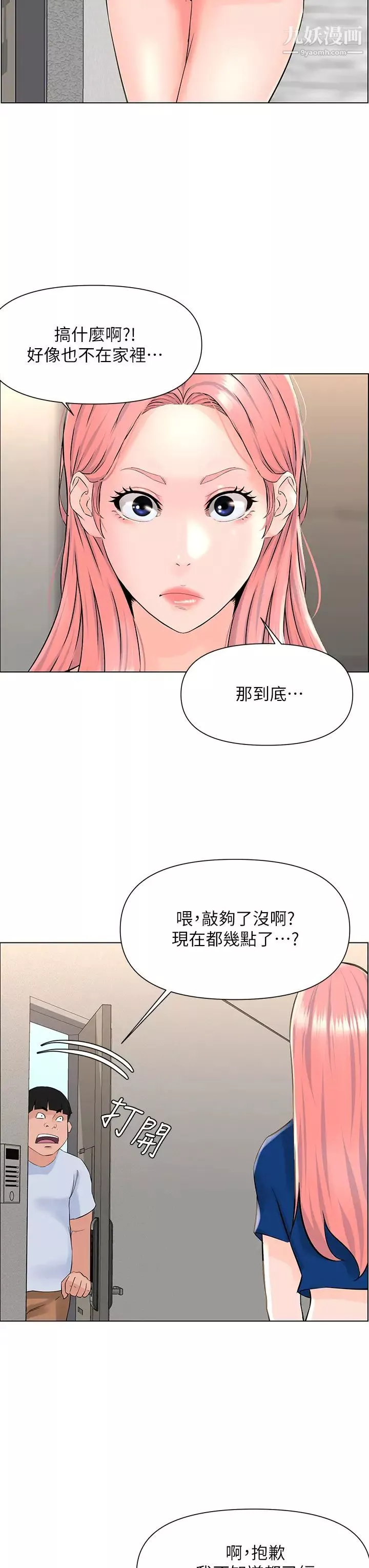 樓上的網美第15話-填滿我的小穴…!