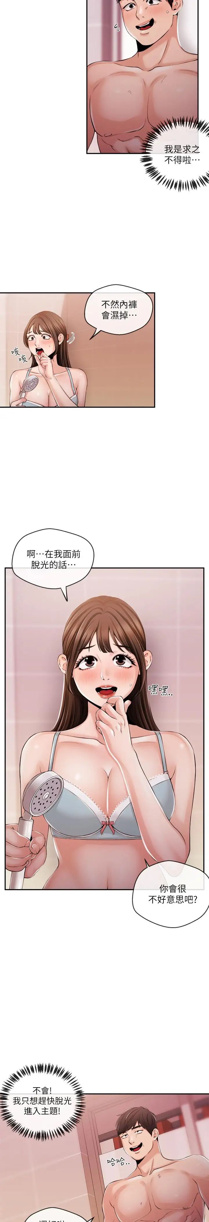 新聞主播第26話-惹火的身材