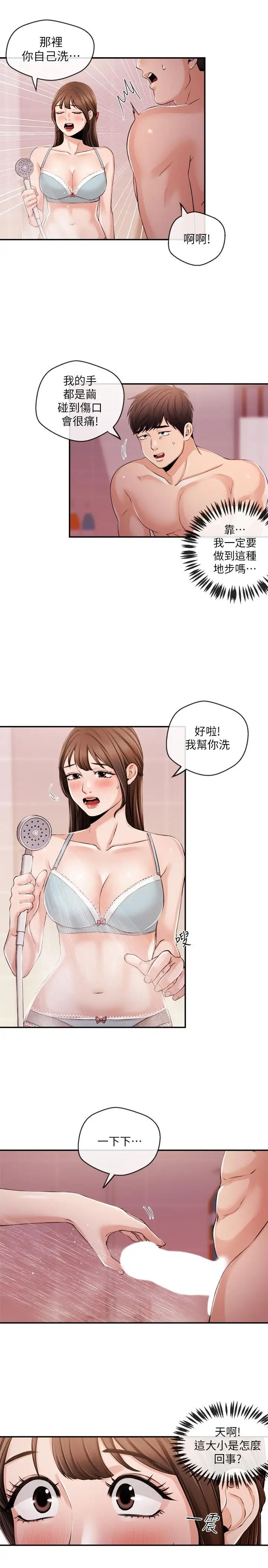 新聞主播第26話-惹火的身材