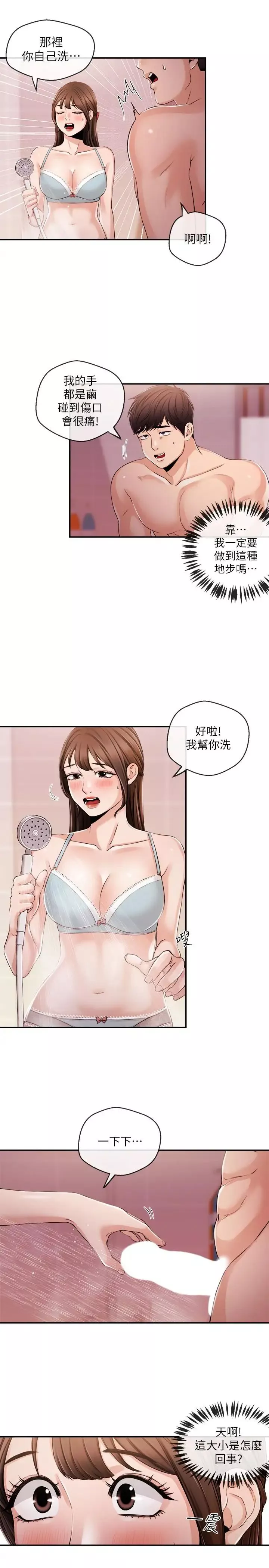 新聞主播第26話-惹火的身材
